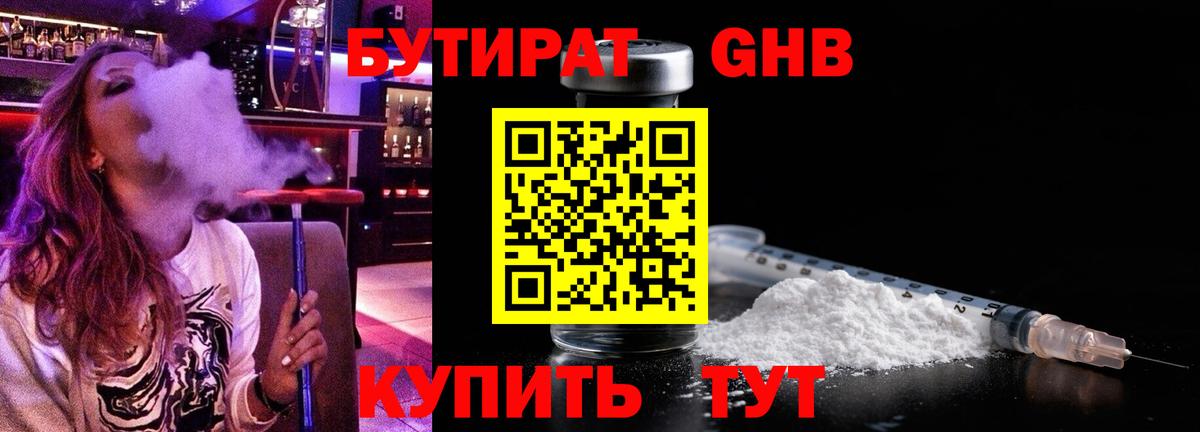 БУТИРАТ бутик Павлово