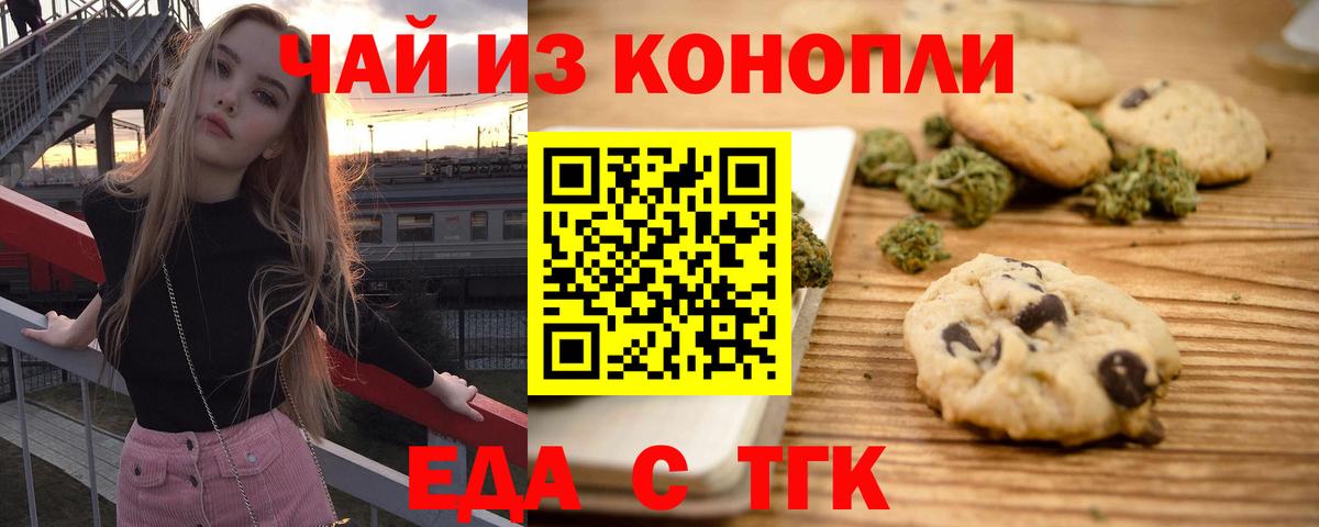 Печенье с ТГК конопля  Вход с VPN  Павлово 