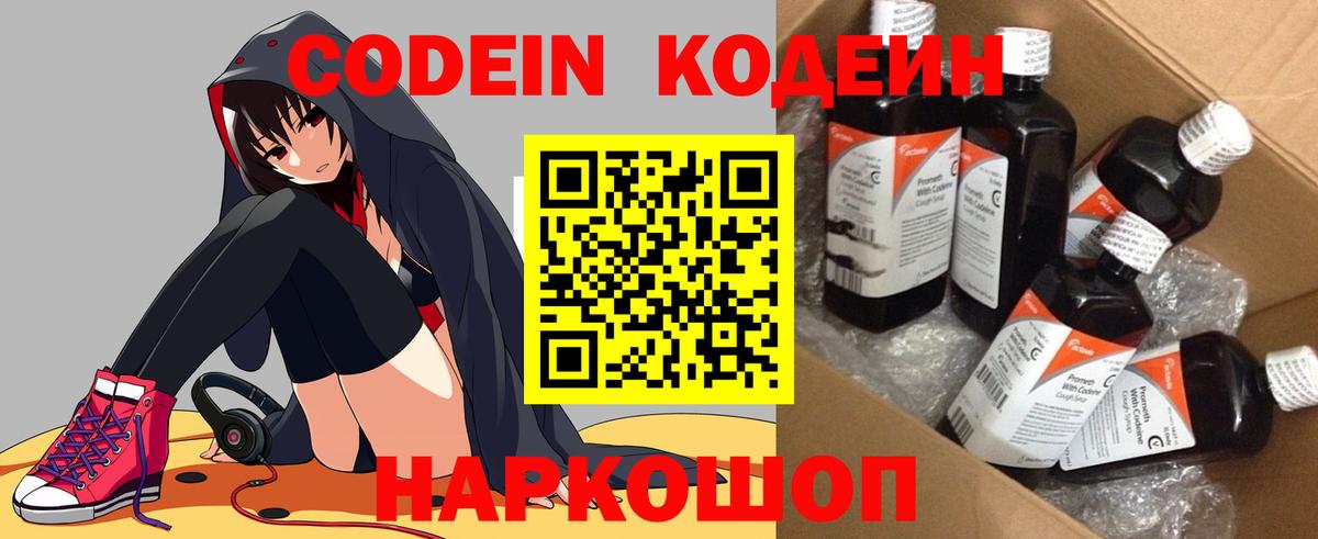 Кодеин напиток Lean (лин)  Вход с VPN  Павлово  Codein напиток Lean (лин) 