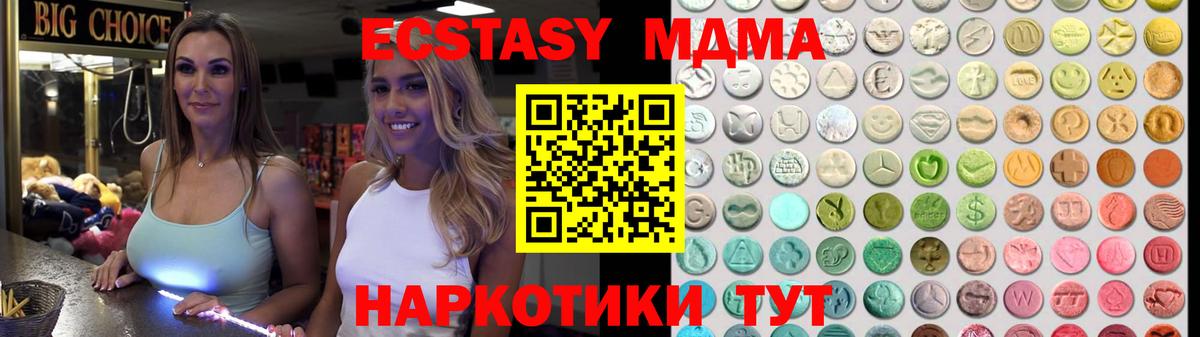 Экстази 250 мг  Ecstasy MDMA  Вход с VPN  Павлово 