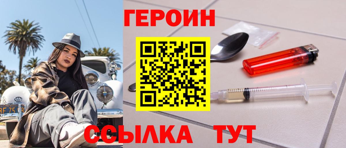 ГЕРОИН Афган Павлово