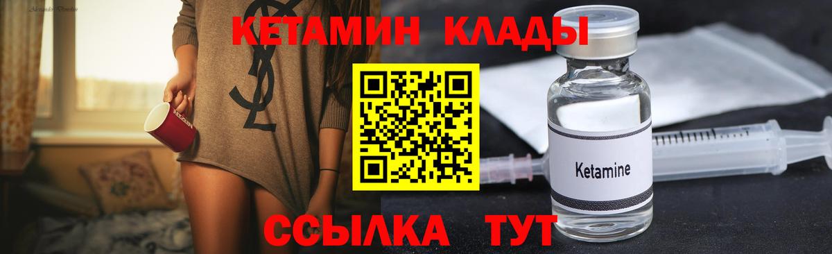 Павлово  КЕТАМИН VHQ  Вход с VPN 