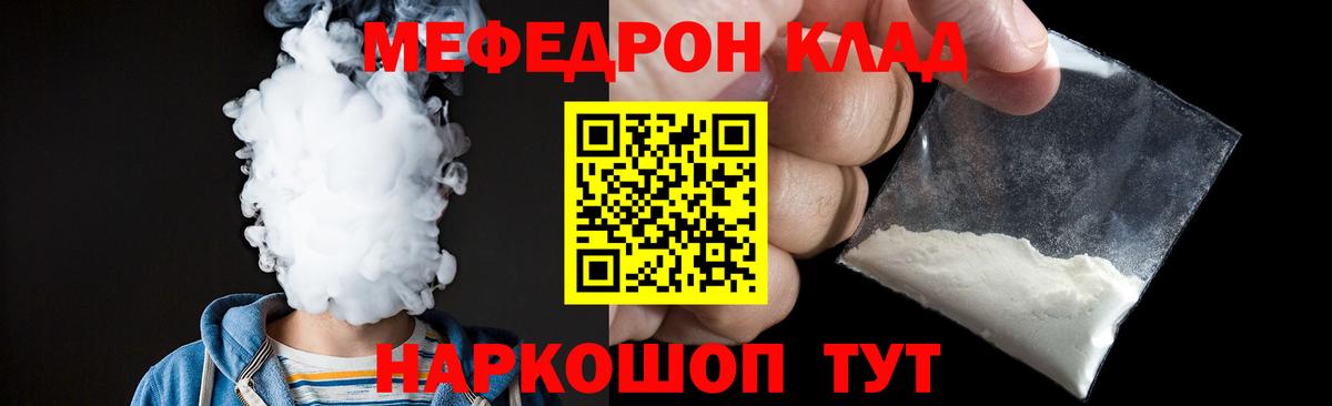 Мефедрон кристаллы Павлово