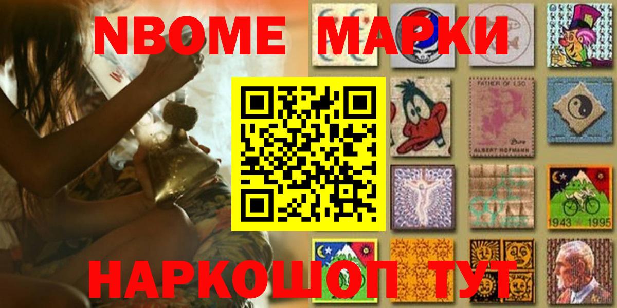 Марки NBOMe 1,8мг  Вход с VPN  Наркотические марки  Павлово 
